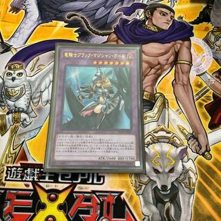 ◉竜騎士ブラック・マジシャン・ガール(既存イラスト) ウルトラレア