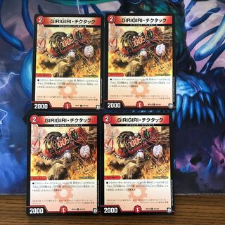 ギリギリチクタック ４枚 ①