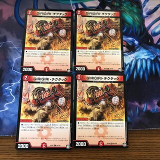 ギリギリチクタック ４枚 ②