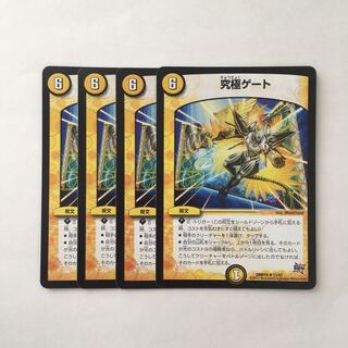 B238 究極ゲート 4枚セット デュエマ トレトレ