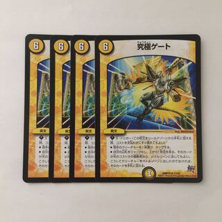 B239 究極ゲート 4枚セット デュエマ トレトレ