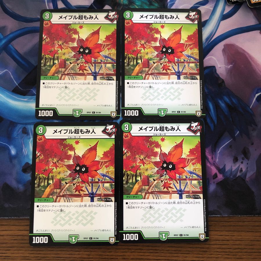 メイプル超もみ人 ４枚 ①