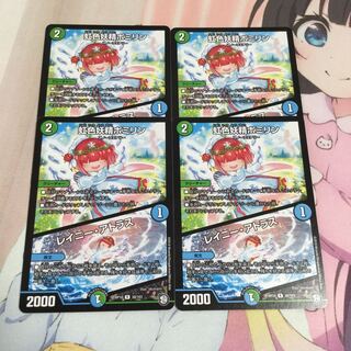 虹色妖精ポミリン/レイニー・アトラス