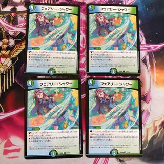 フェアリーシャワー 4枚