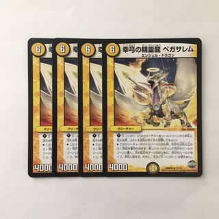 B243 幸弓の精霊龍 ペガサレム 4枚セット デュエマ トレトレ