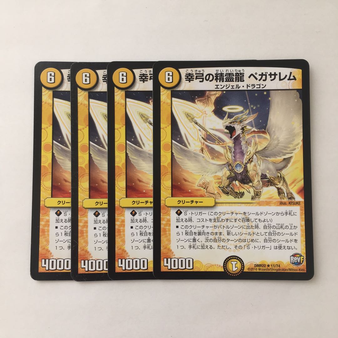 B246 幸弓の精霊龍 ペガサレム 4枚セット デュエマ トレトレ