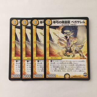 B246 幸弓の精霊龍 ペガサレム 4枚セット デュエマ トレトレ