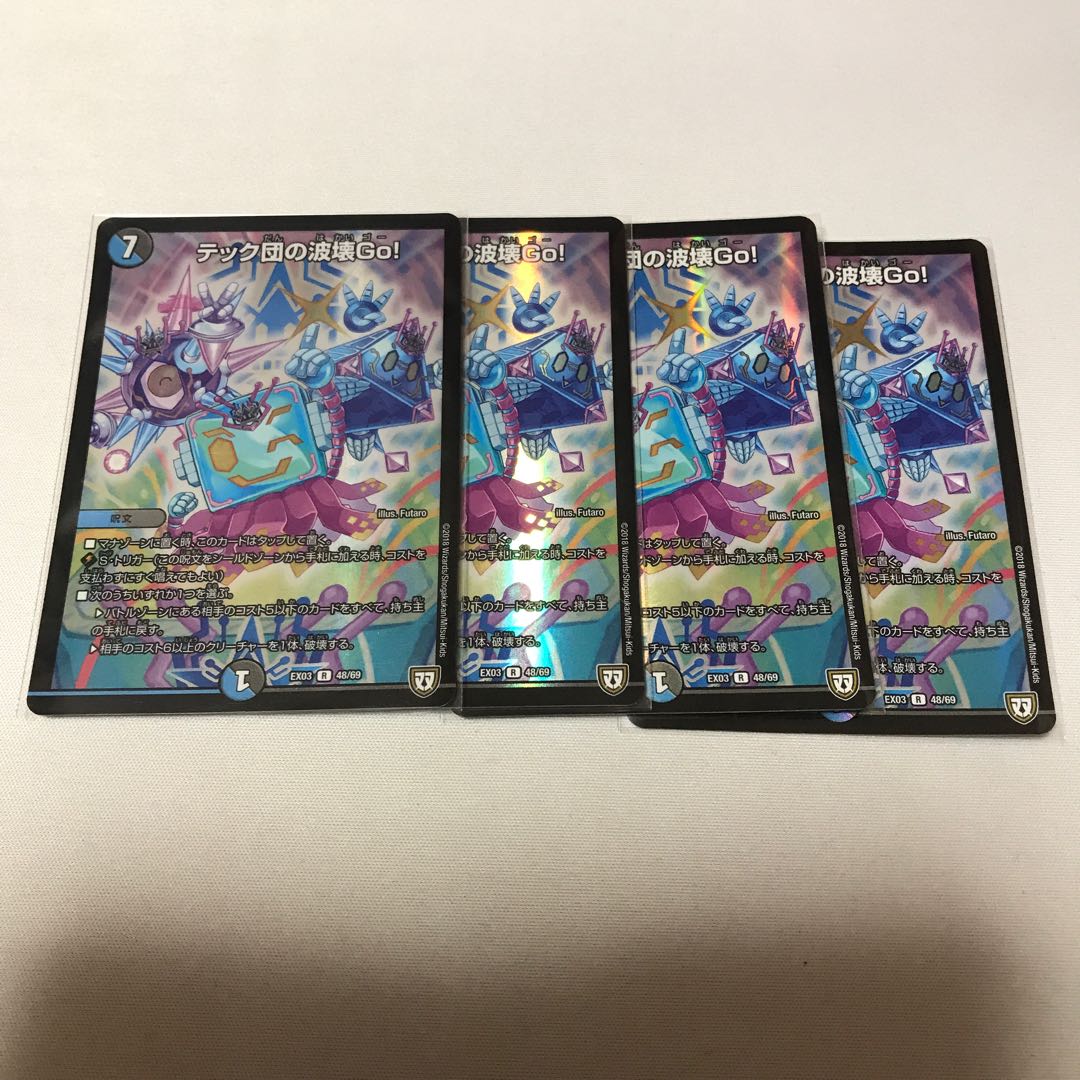 テック団の波壊Go! R-foil 4枚