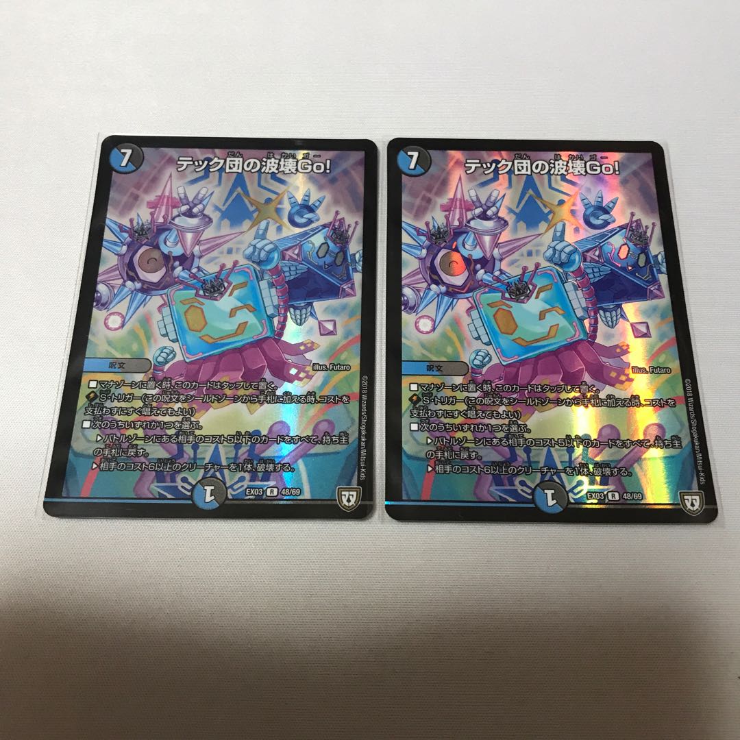 テック団の波壊Go! R-foil 4枚