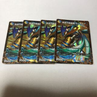 青寂の精霊龍 カーネル　4枚