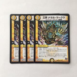 B268 Three Realms Naraka Markula, set of 4, DUEMA TREATLE