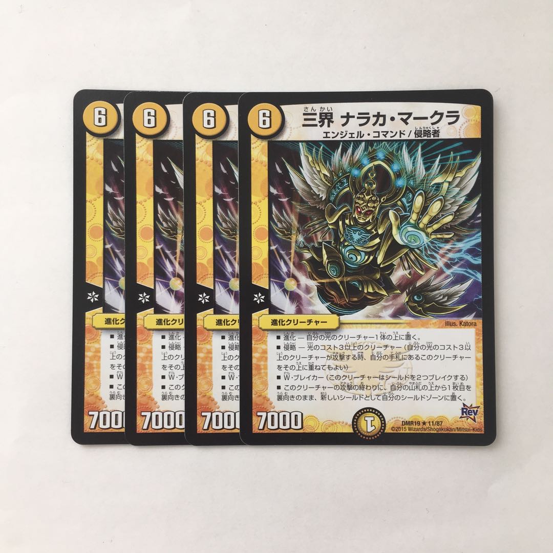 専用(7点)B269 三界 ナラカ・マークラ 4枚セット デュエマ トレトレ