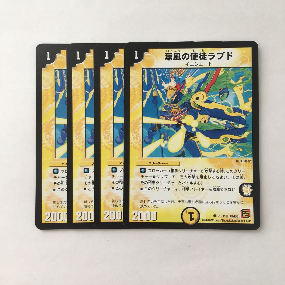 B278 涼風の使徒ラプド 4枚セット デュエマ トレトレ