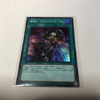 魔弾-クロス・ドミネーター