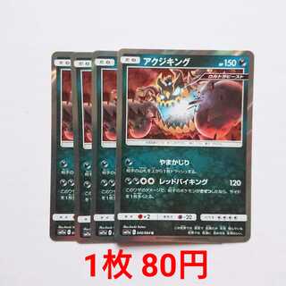 アクジキング 4枚 R 046/064 SM11 リミックスバウト