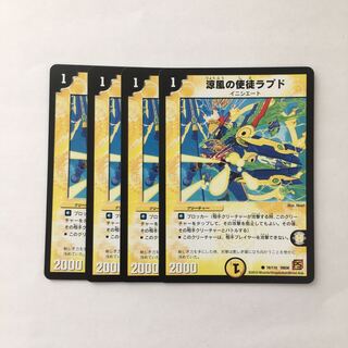 B280 RAPD, Apostle of the Cool Breeze, set of 4, DUEMA, TREATLE