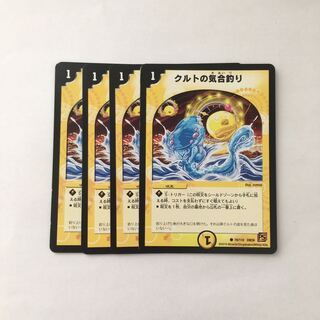 専用(二点)B281 クルトの気合釣り 4枚 トレトレ