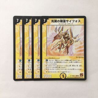 B284 光翼の精霊サイフォス 4枚セット デュエマ トレトレ