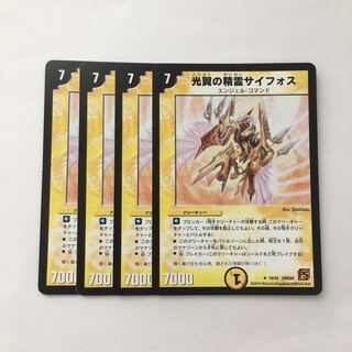 B285 光翼の精霊サイフォス 4枚セット デュエマ トレトレ