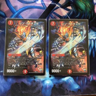 シンガイギンガ ２枚