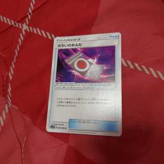 のろいのおふだ