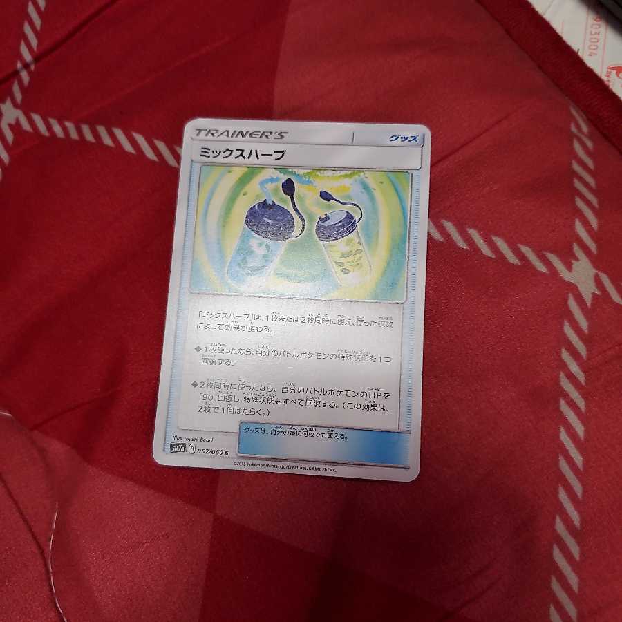 ミックスハーブ