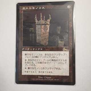 MTG　厳かなモノリス　在庫1枚