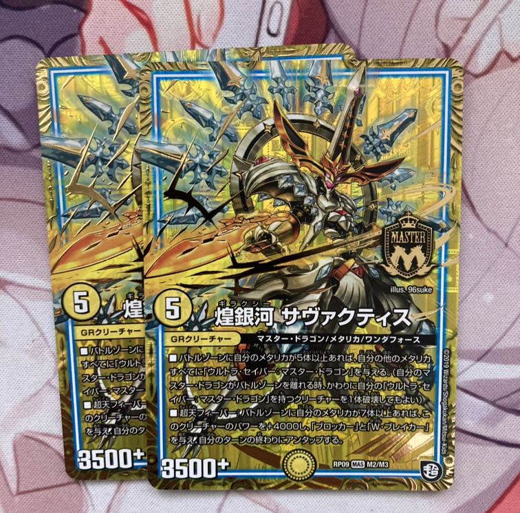 煌銀河 サヴァクティス