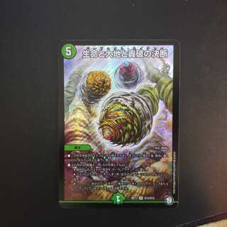 生命と大地と轟破の決断