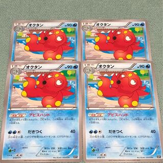 オクタン アビスハンド 4枚セット 4枚