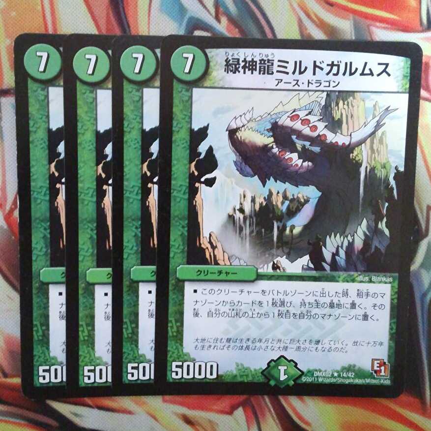緑神龍ミルドガルムス 四枚セット