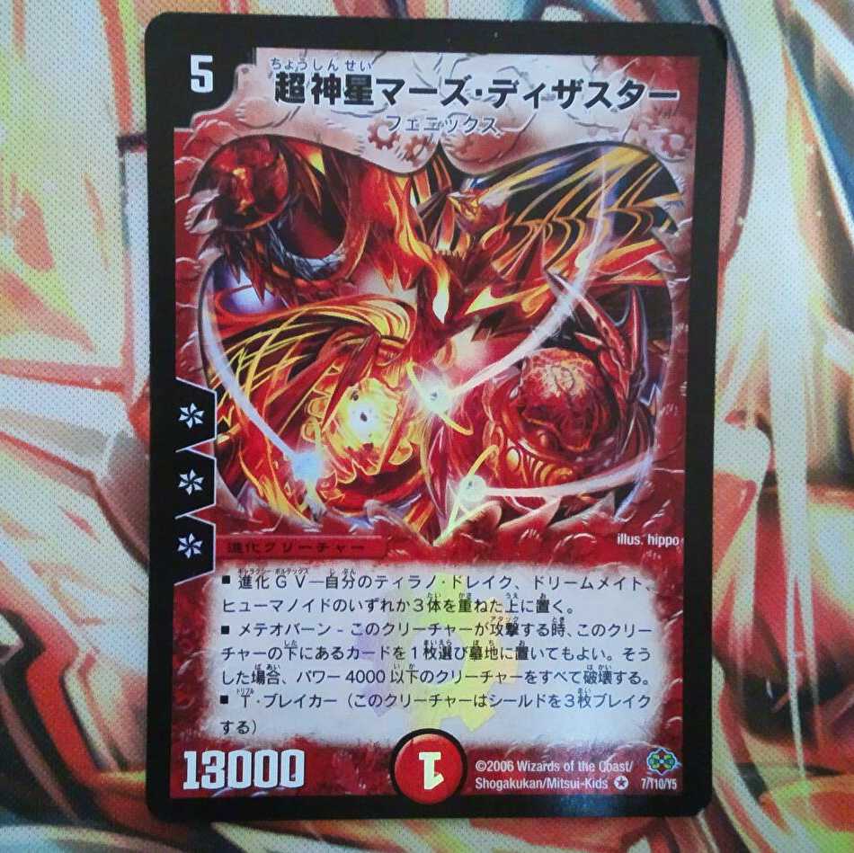 超神星マーズ・ディザスター