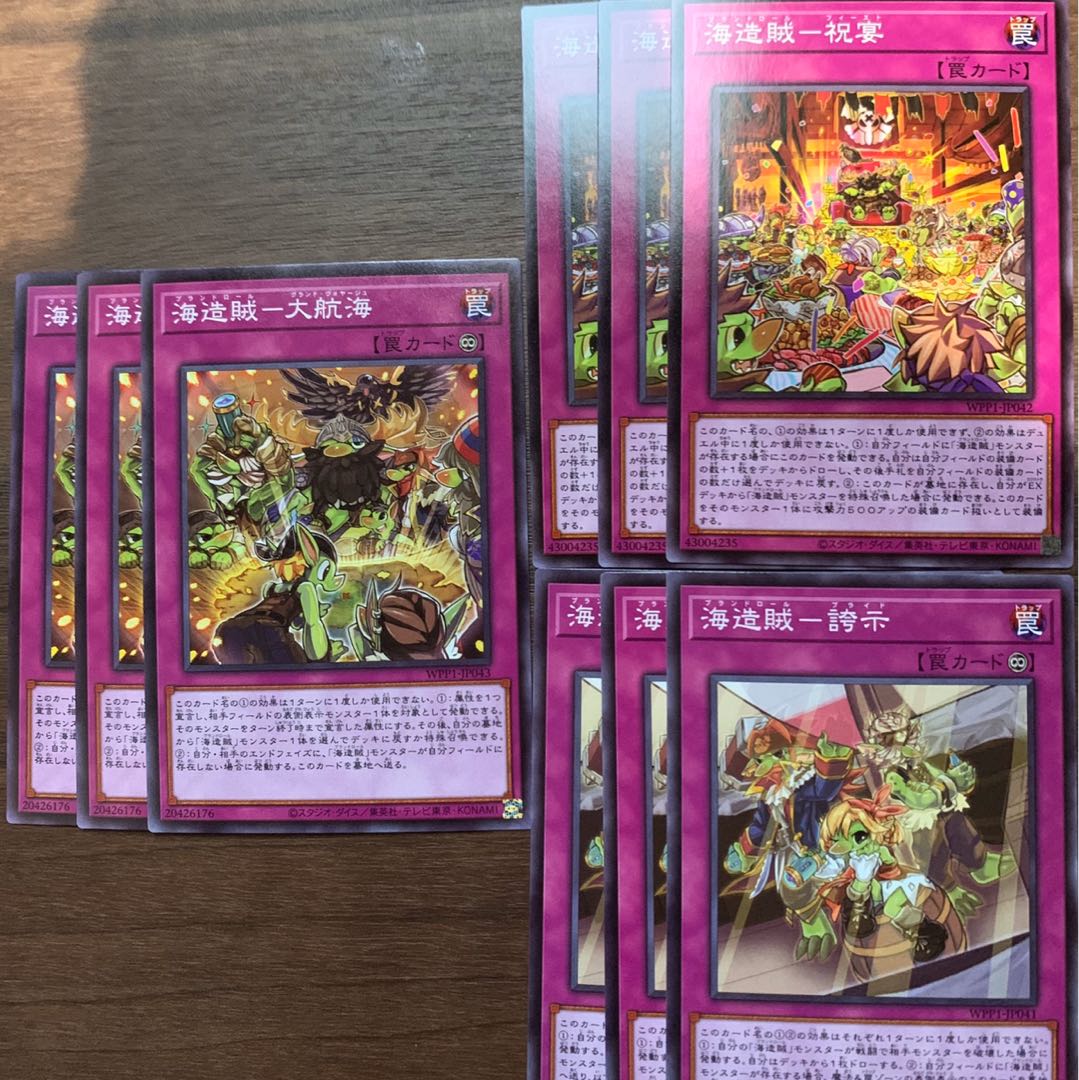 海造賊-祝宴、大航海、誇示