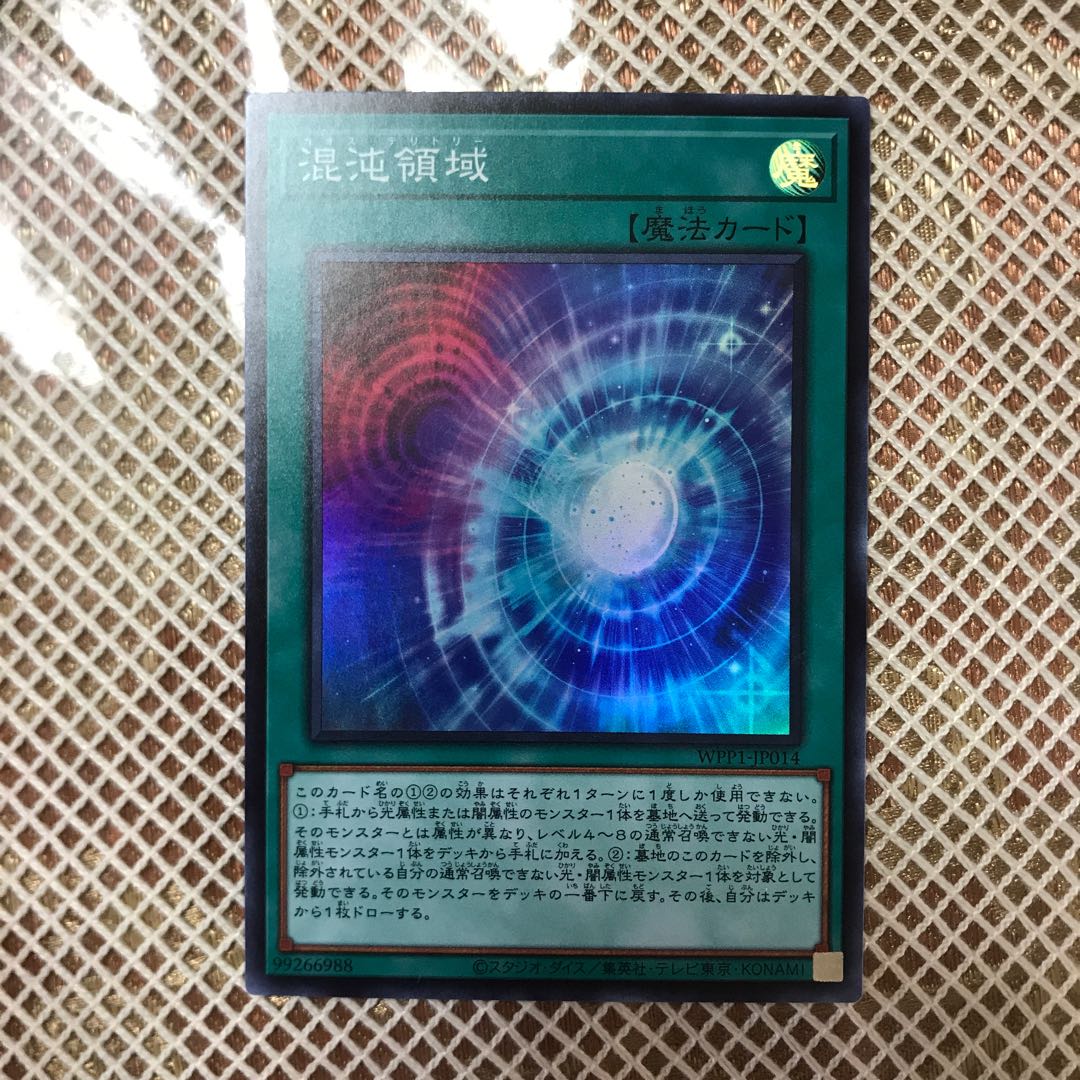 混沌領域　スーパーレア