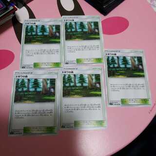 トキワの森　SM9　U　5枚セット