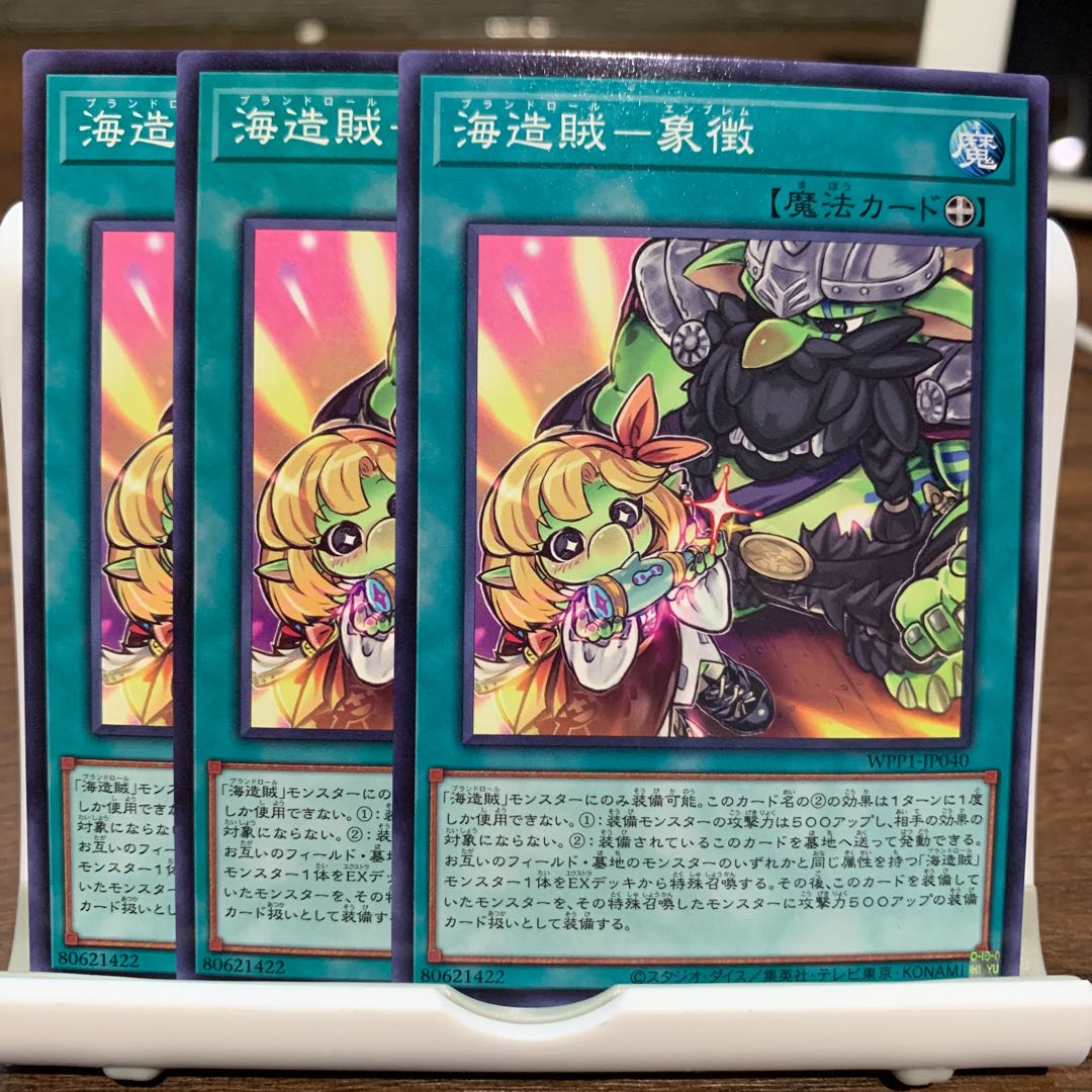 海霊賊、海造賊-象徴、進水式￼