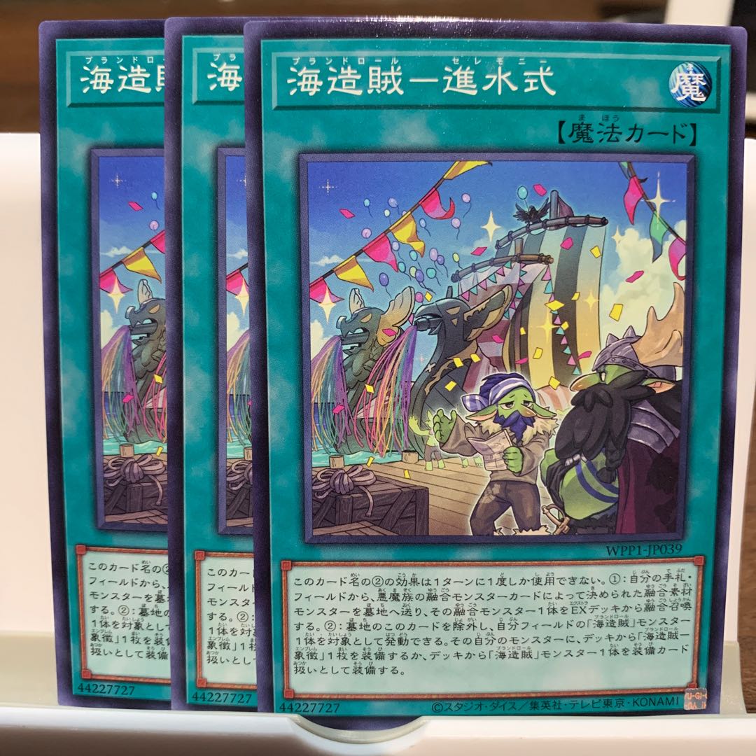 海霊賊、海造賊-象徴、進水式￼