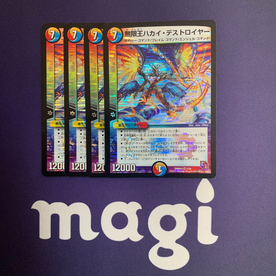 無限王ハカイ・デストロイヤー