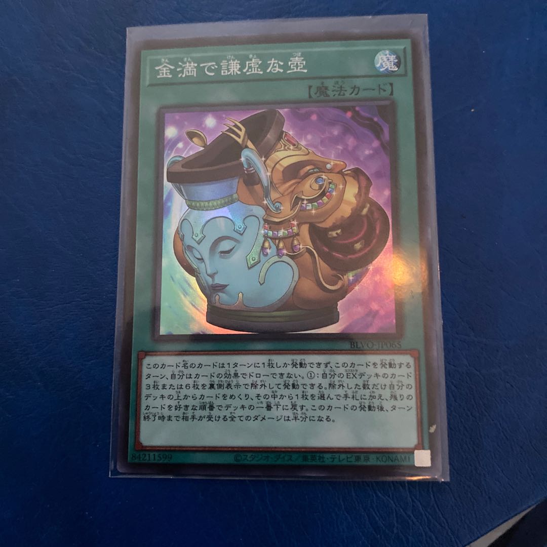 金満で謙虚な壺　スーパーレア