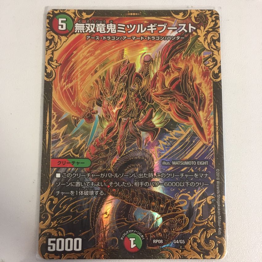 ミツルギブースト ugc 1枚