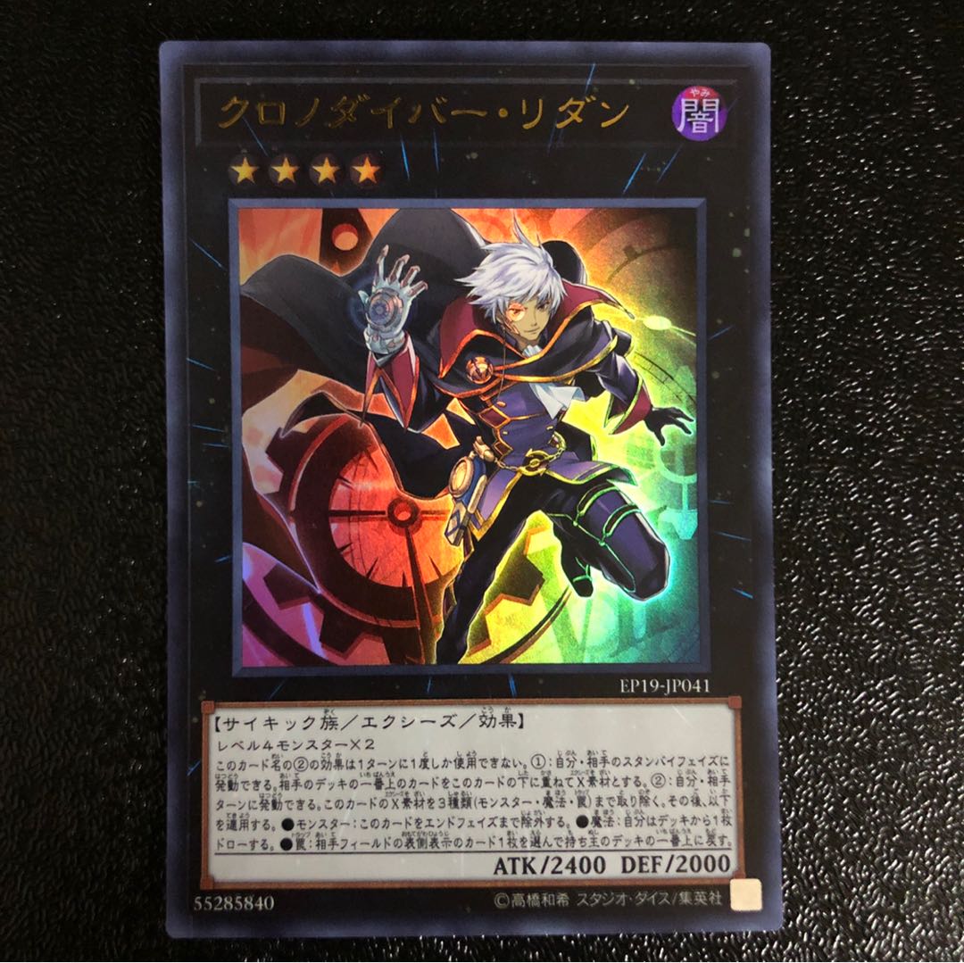 クロノダイバー・リダン UR