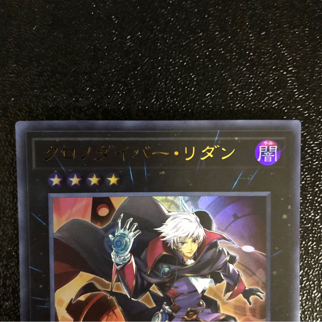 クロノダイバー・リダン UR