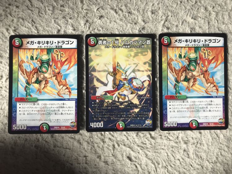 メガキリキリドラゴン ハムカツマン蒼