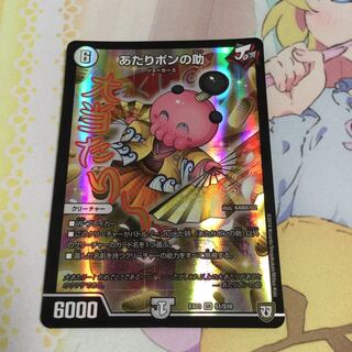 あたりポンの助 1枚