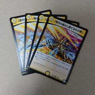 ♪銀河の裁きに勝てるもの無し　4枚