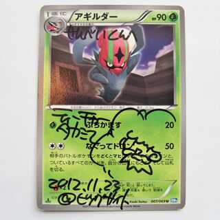 Signed ■Accelgor ■Teacher Takashima 9P5