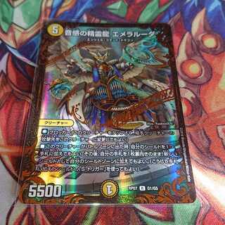 音感の精霊龍 エメラルーダ