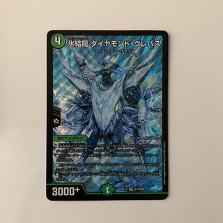 氷結龍 ダイヤモンド・クレバス