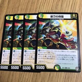 The Samurai Cat with the Violent Sword (2)