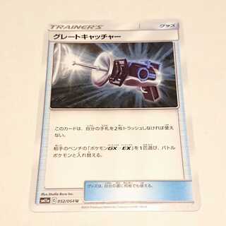 【ハムカツ様専用】グレートキャッチャー 1枚 U SM11 リミックスバウト 1枚